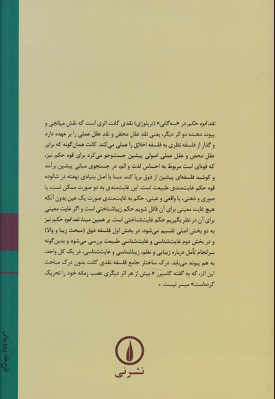 نقد قوه حکم